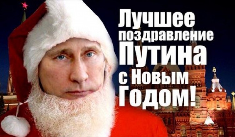 Поздравления на Новый год 2018 от Путина